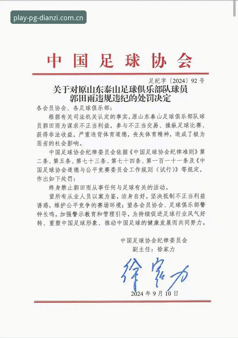 PG电子手机版攻略 中国足协第三批禁足名单详解:65人受罚背后的行业震荡