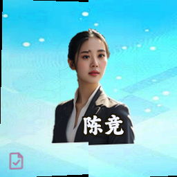 陈竞
